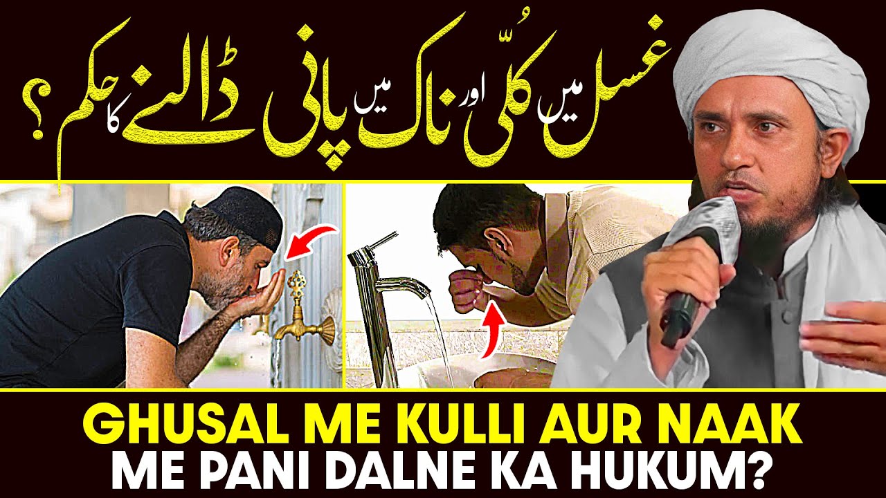 Ghusal Main Kulli Aor Naak Main Pani Dalne Ka Hukum | Ask Mufti Tariq Masood